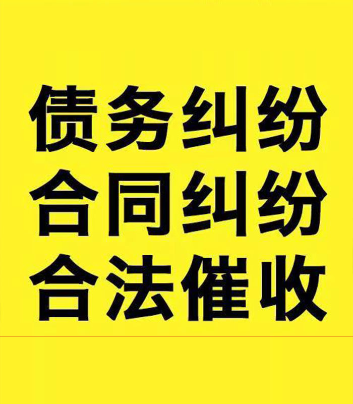 宜丰专业要账公司