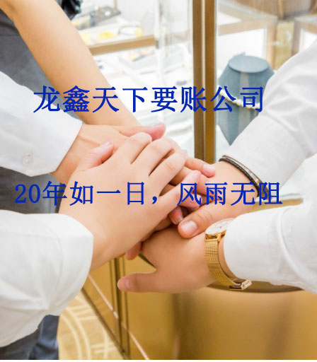 宜丰要账公司